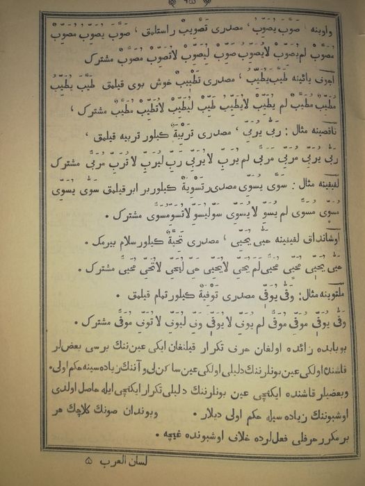 Учебник Арабской морфологии 1896г.