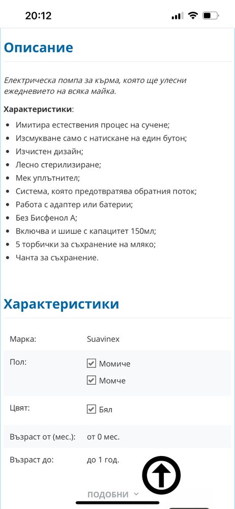Suavinex Електрическа помпа за кърма