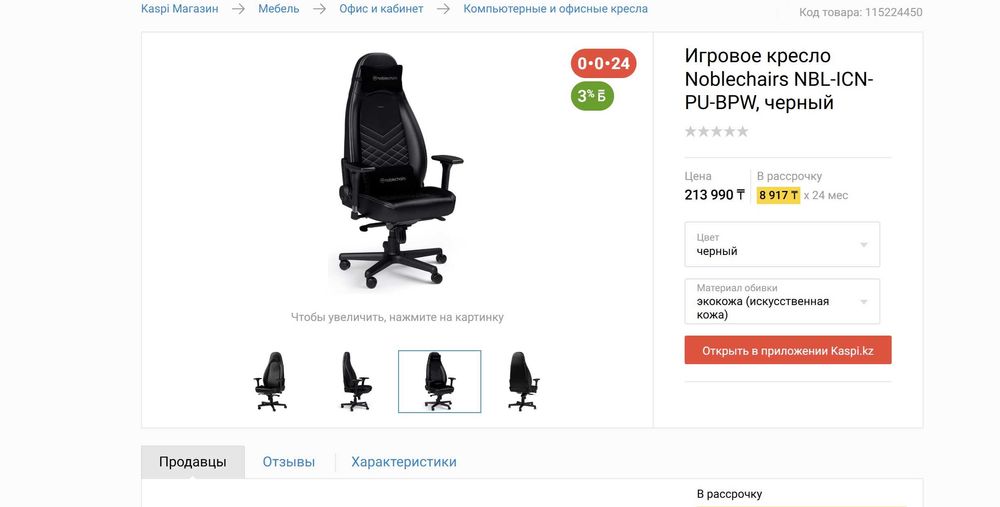 Кресло Игровое | Noblechairs