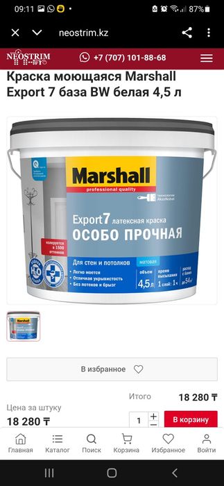 Маршал краска экспорт 7.сатылады ашылмаган 16мын