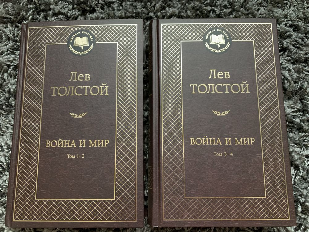 «Война и Мир» Льва Толстого в 4 томах (2 книги 1-2 и 3-4 тома)