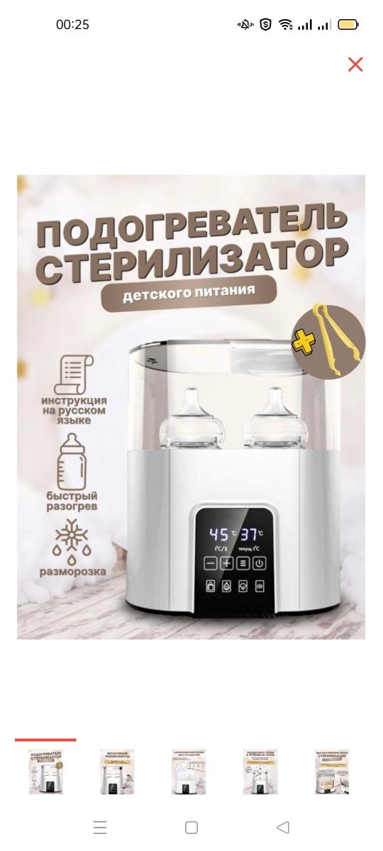 Подогреватель для бутылочек