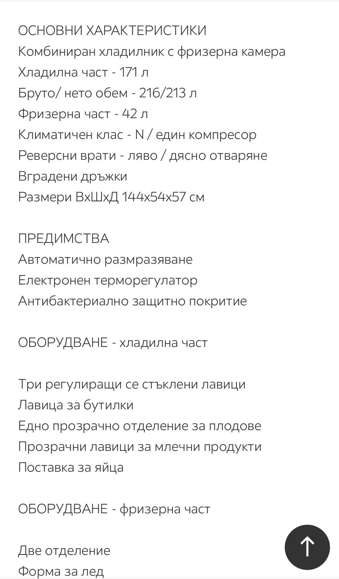 Хладилник Lino НОВ