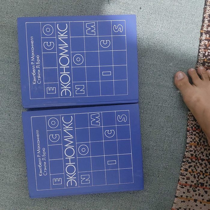 Книги экономики  Экономикс