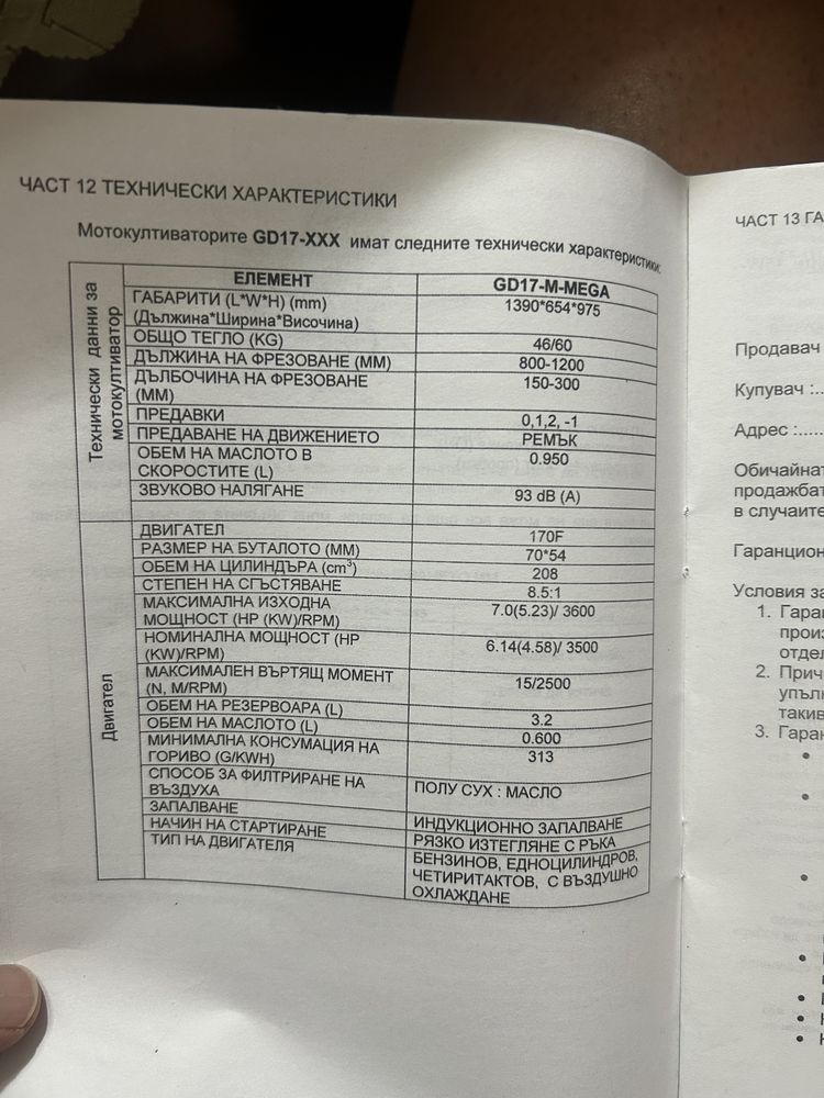 Продавам мотофреза Gardenia