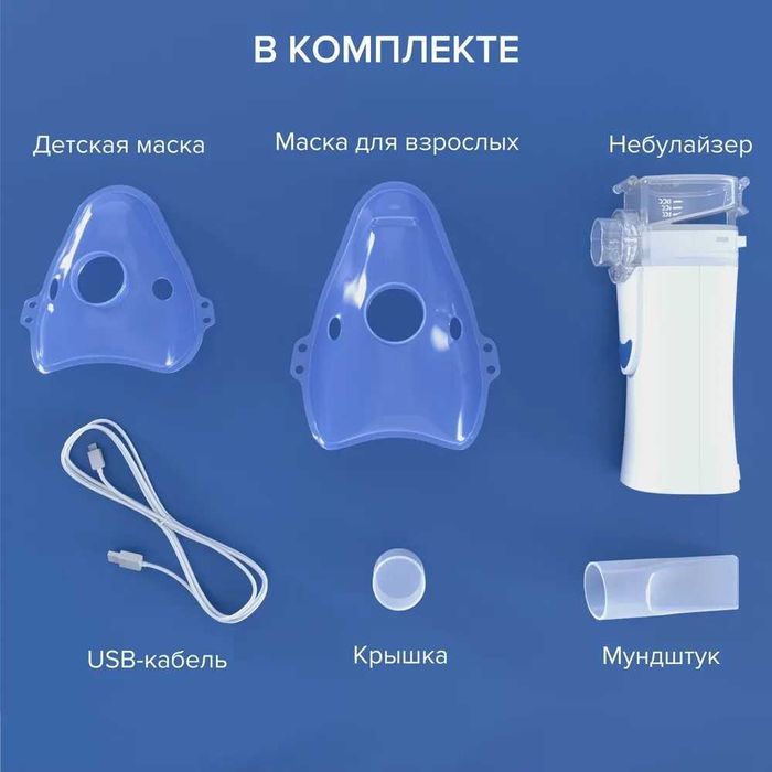 Bai-Bala UN100 меш-ингалятор для всех возрастов