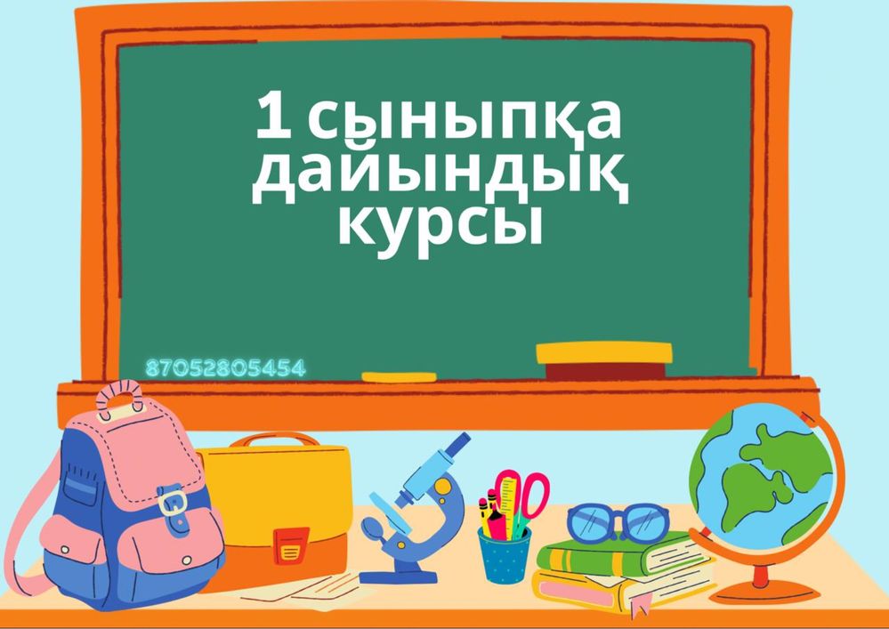 0-4 сыныптарға продленка