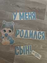 Продается надпись на выписку
