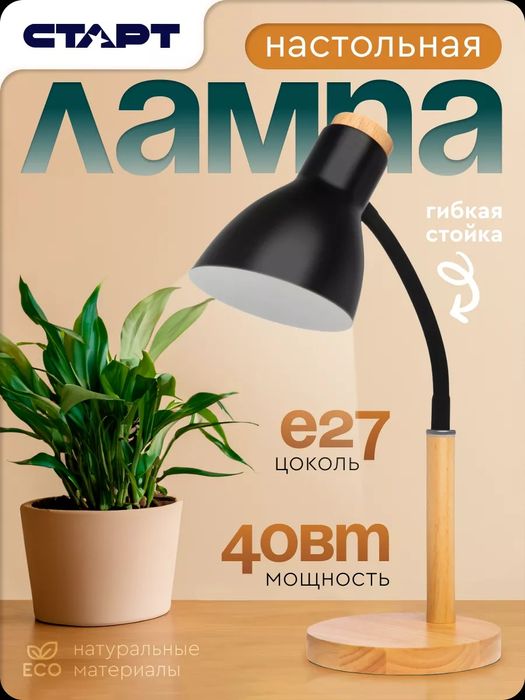 Лампа настольная