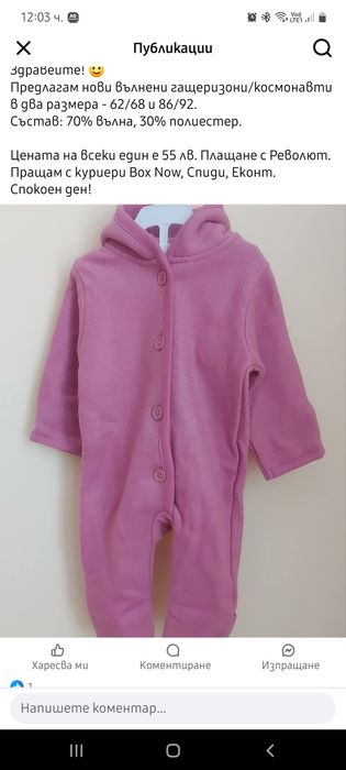 НОВ плътен вълнен гащеризон/ космонавт