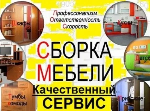Сборка мебели Разборка мебели ремонт мебельщик