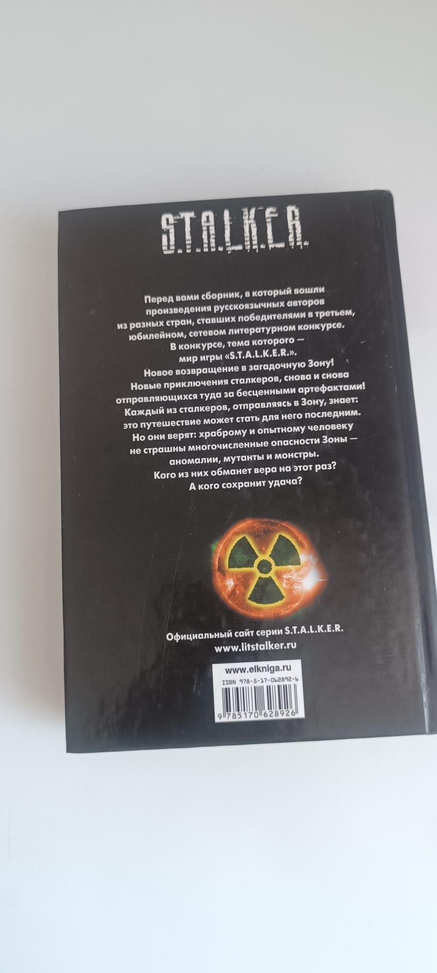 Продам книгу "Stalker"