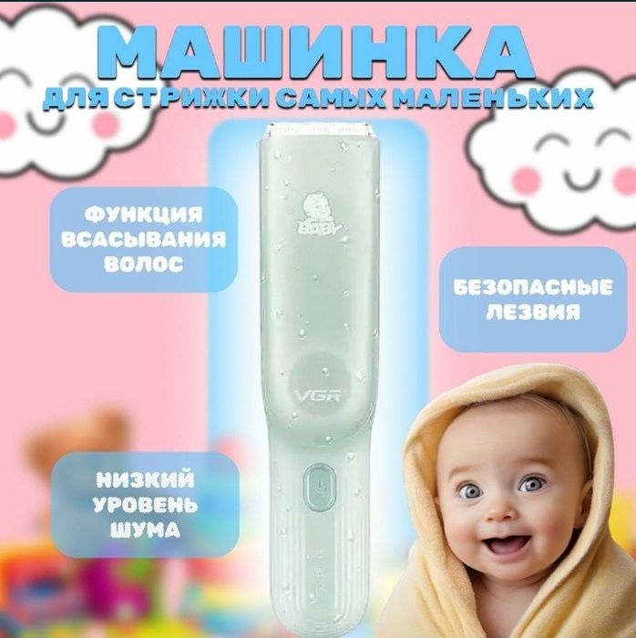 VGR V - 155 Bolalar uchun soch olish mashinkasi