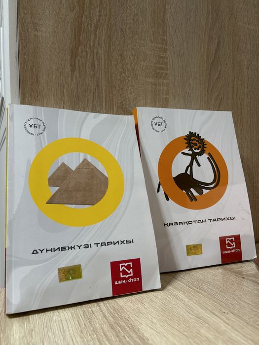 шын кітап, ұбт, дүние жүзі тарихы, қазақстан тарихы