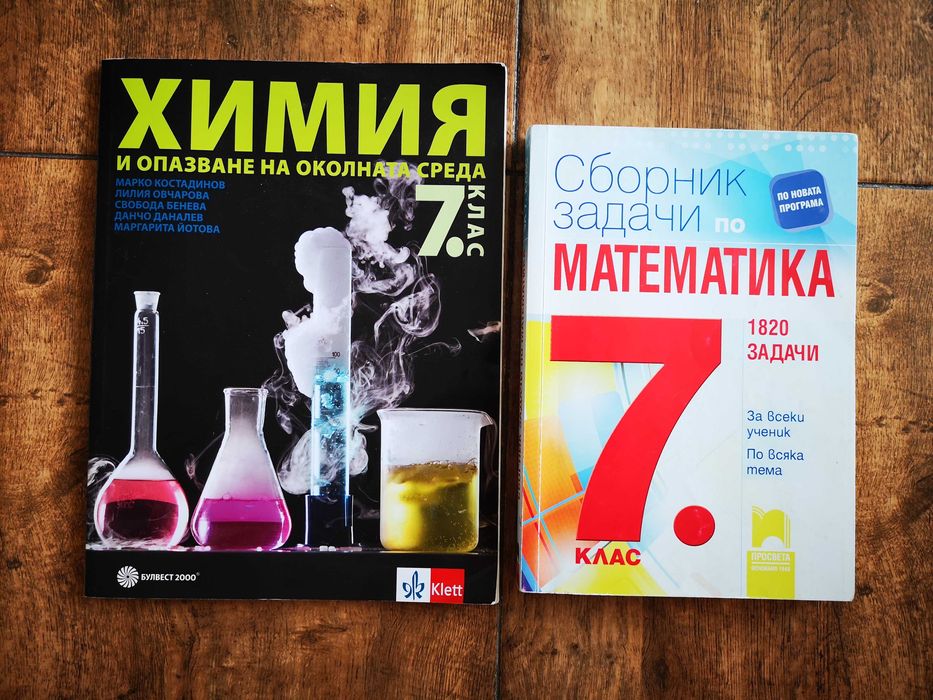 Сборник по математика 7 клас