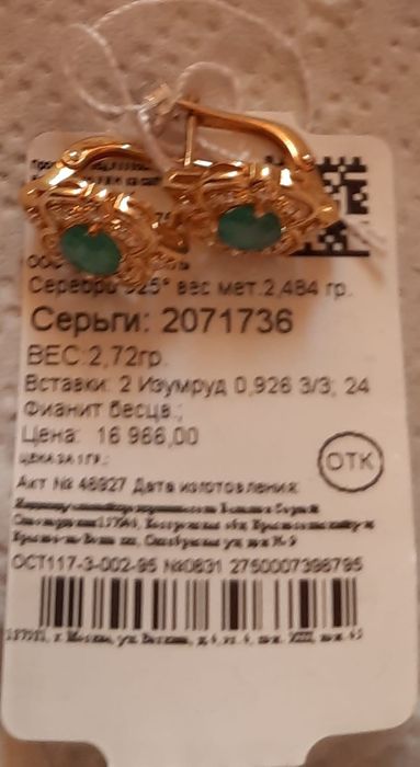 Продам 85000тг Новый Серебряный Набор с Изумрудом Драгоценный Камень