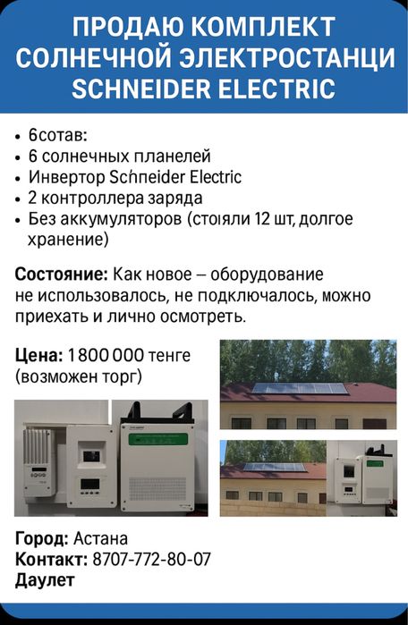 Солнечные батареи