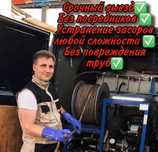 Прочистка канализации. Сантехник.