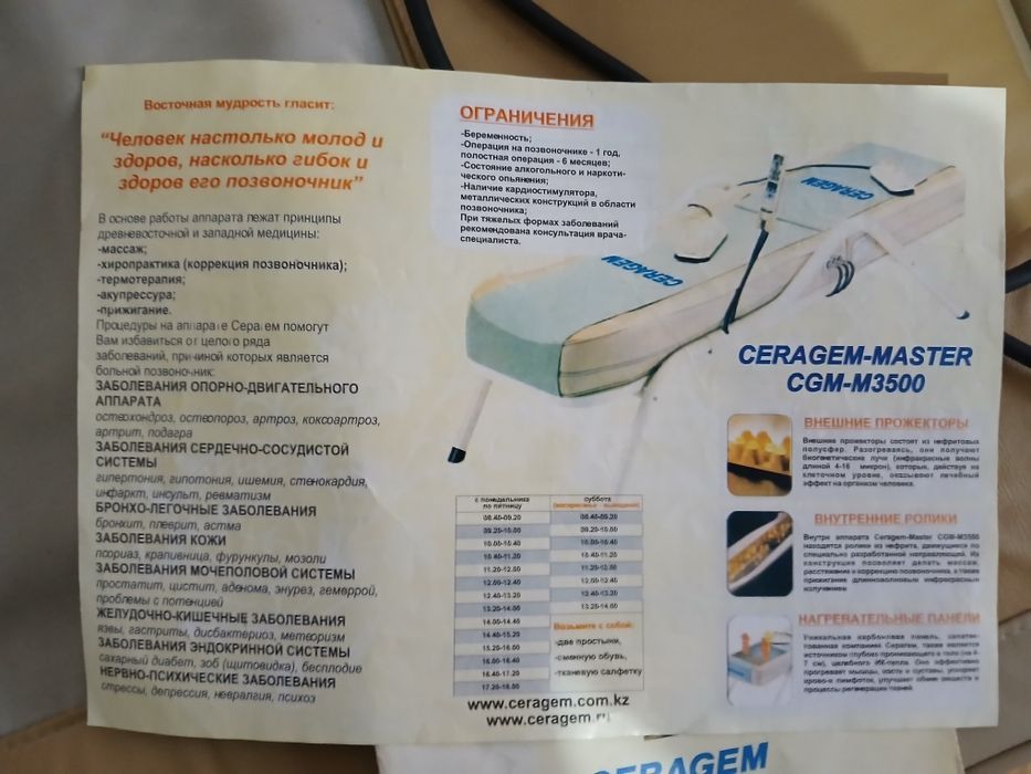 Ceragem M 3500, в хорошем состоянии