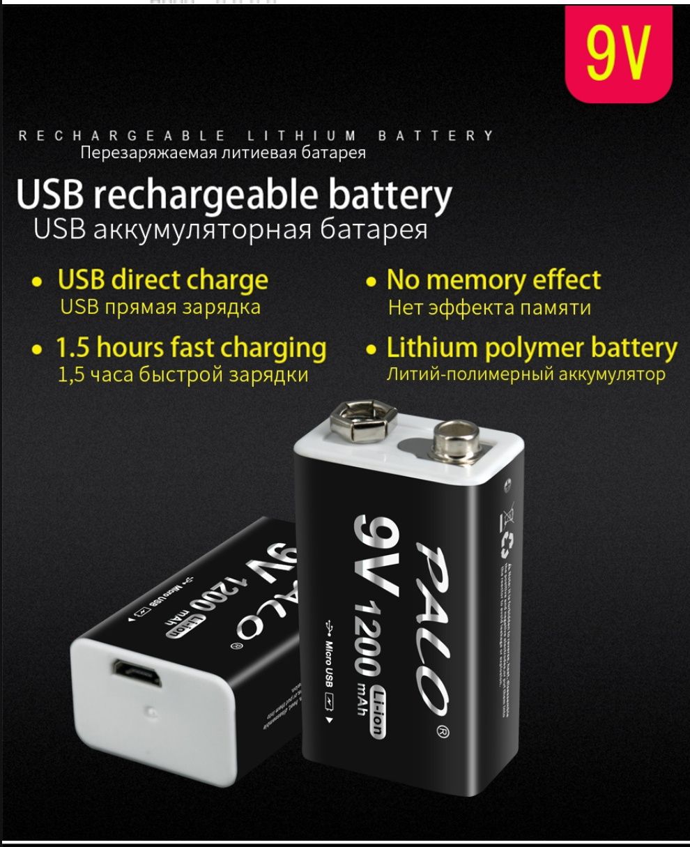 9V Li-ion АКБ для металлоискателя PALO 1200mAh micro USB Крона 6F22