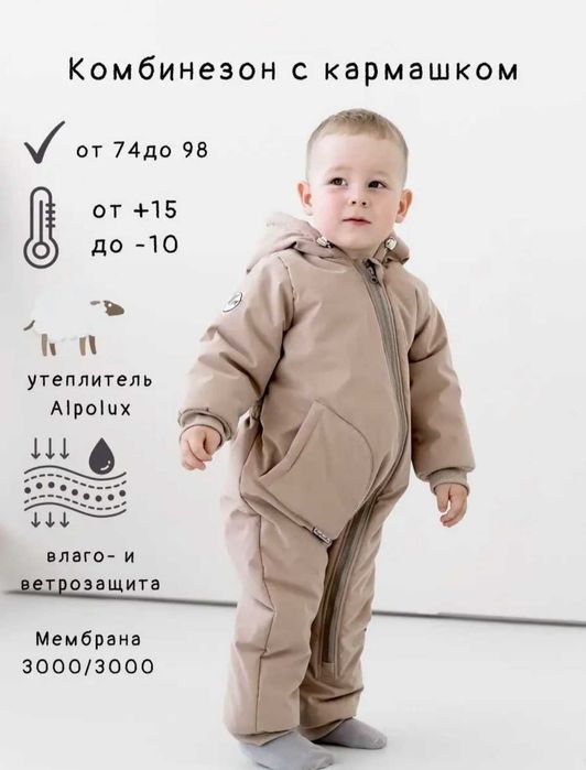 Комбинезон демисезонный 86 рост (76-80)