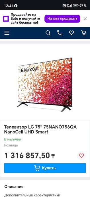 LG Nano 4к Smart  75 д 190 см. Оригинал