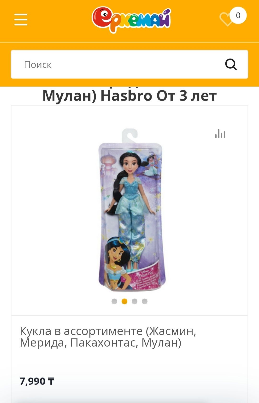 Кукла Принцесса Disney Жасмин