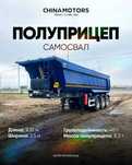 Самосвал Тонар Полуприцеп Зеренавоз Автавоз Тентофка Трактор прицеп