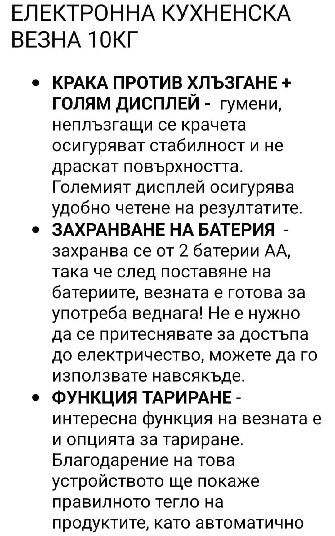 Нови кухненски везни