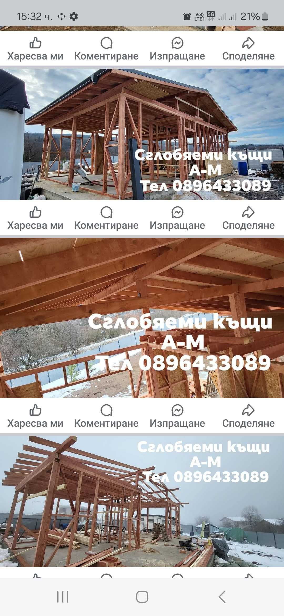 Сглобяеми къщи,Дървени къщи,метални къщи,консктукции,Фундаменти,огради