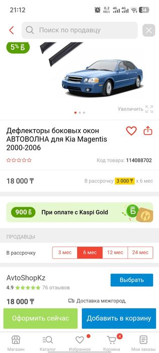 Ветровик, дефлектор kia magentis 1 поколения