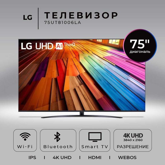 Телевизоры LG 75 SmartTV ThinQ 4K СКИДКА 100% оригинал доставка бонус