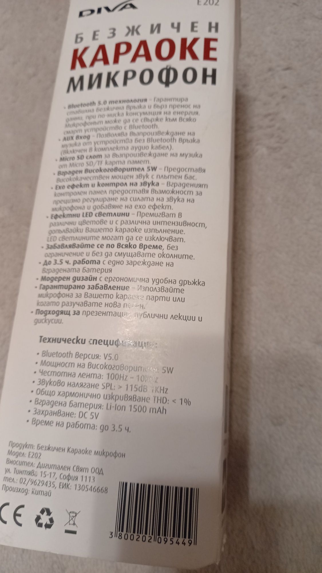 Безжичен караоке микрофон