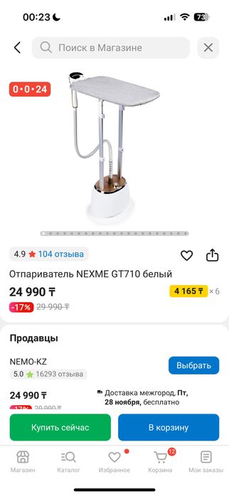 Продам паровый утюг