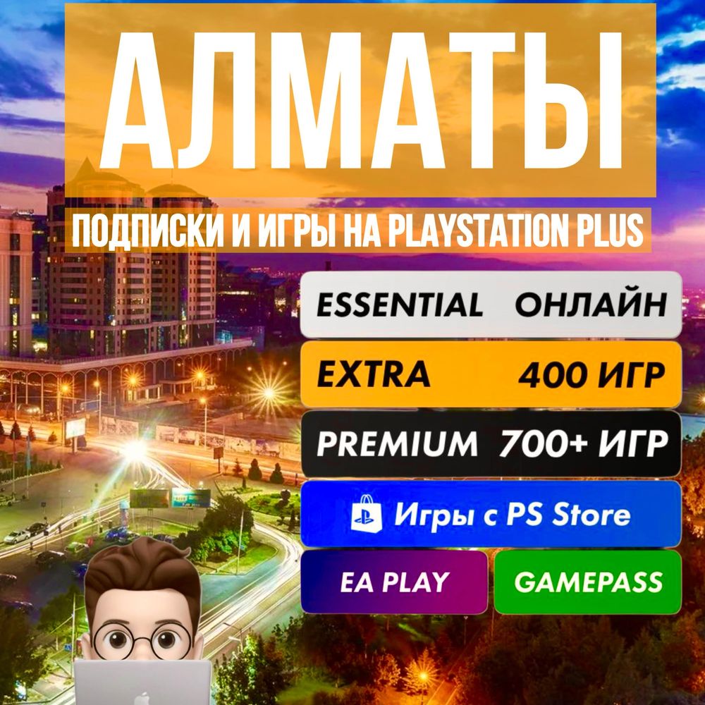 Лицензионные игры Подписки playstation PLUS EA PLAY PS4/5 Gamepass
