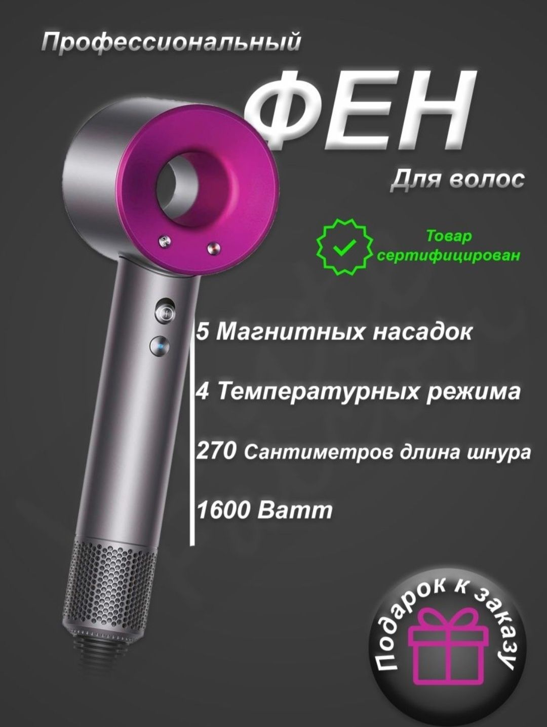 Фен   под  dyson