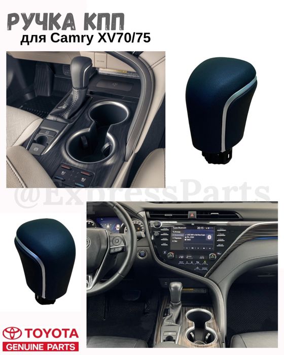Ручка кпп Камри xv70,селектор передач