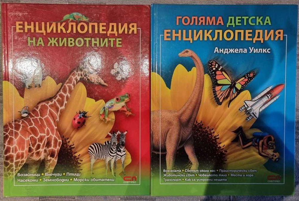 Енциклопедии за деца