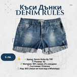 Къси Дънки Denim Rules