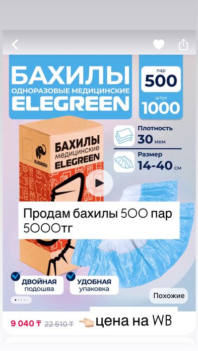 Продам бахилы хорошего качества, недорого