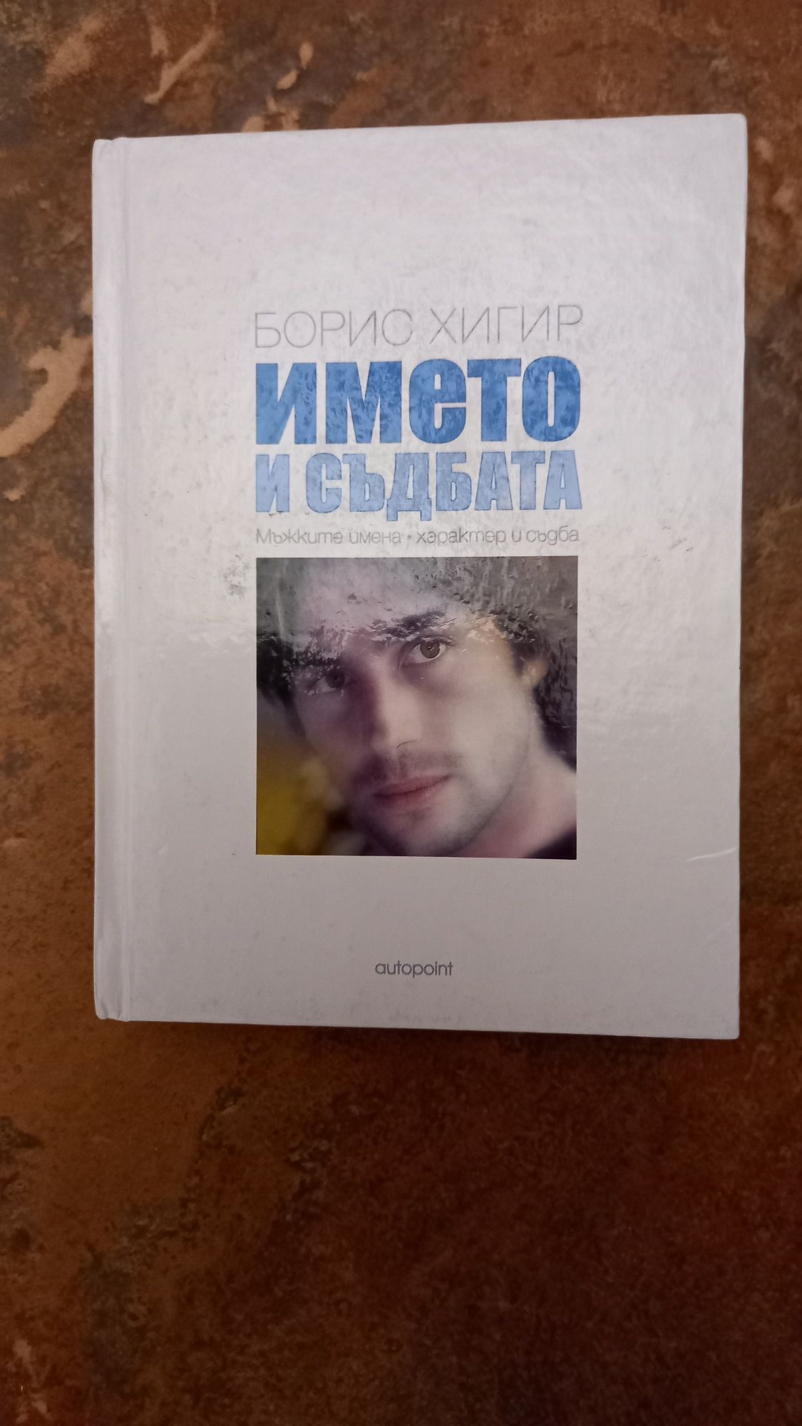 Съновник,описанията отговарят  на съвременната реалност