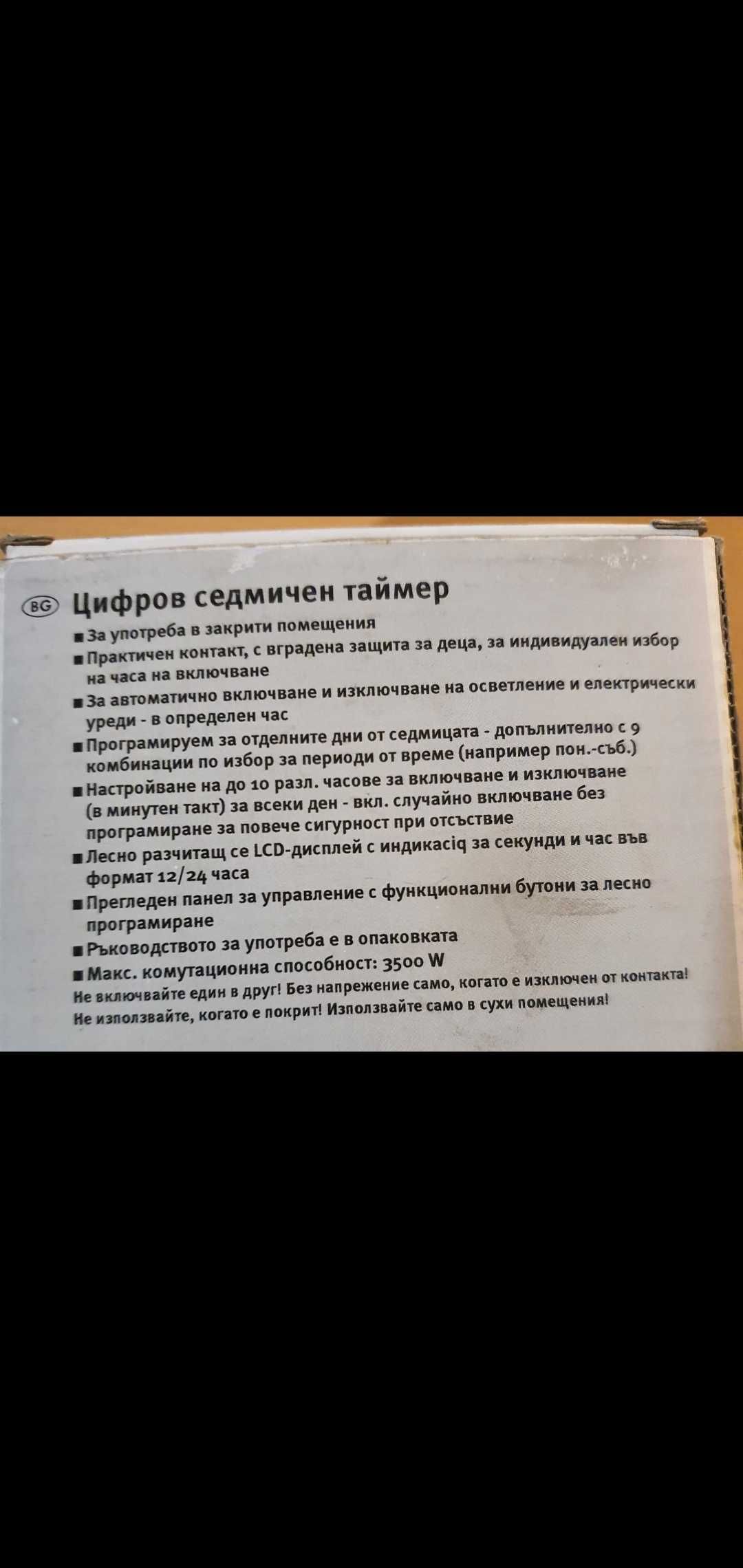 Цифров седмичен таймер Silver Crest!!! НОВО!!!