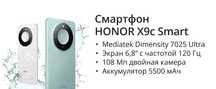 Honor X9c Smart 8/256 неубиваемый