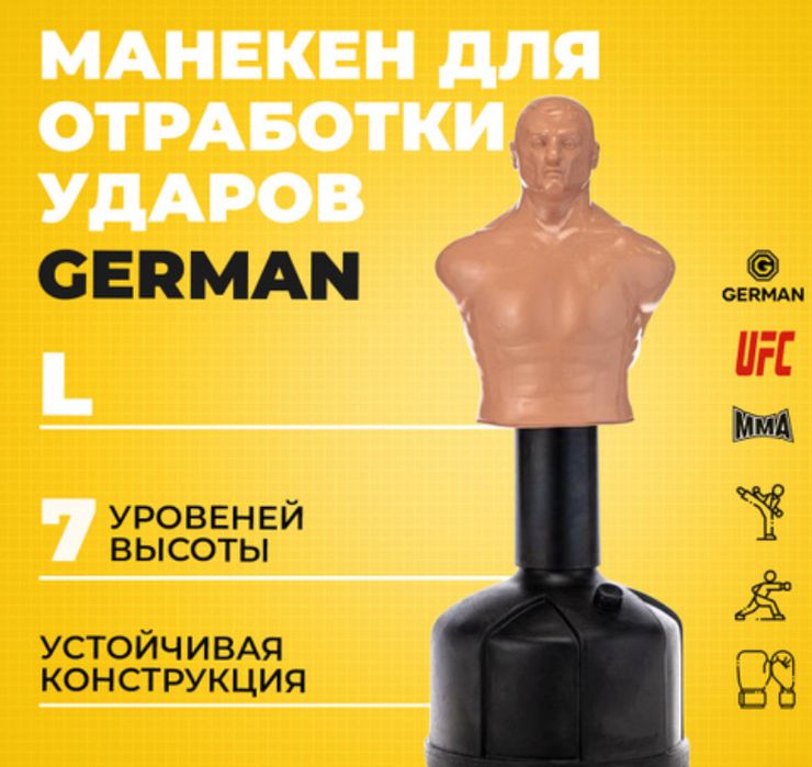 Груша Герман манекен для отработки ударов Алматы