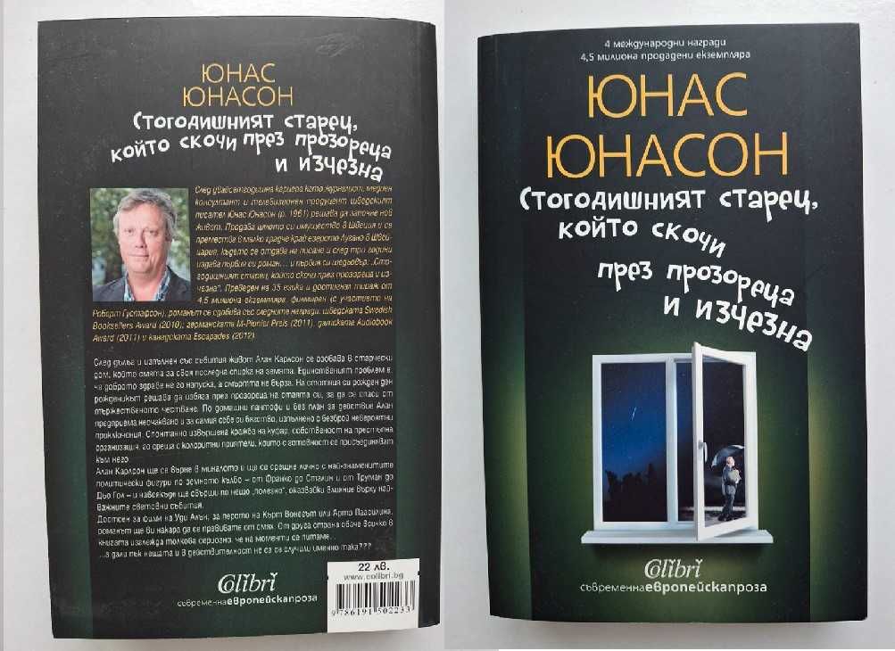 „Стогодишният старец, който скочи през прозореца..“, Юнас Юнасон