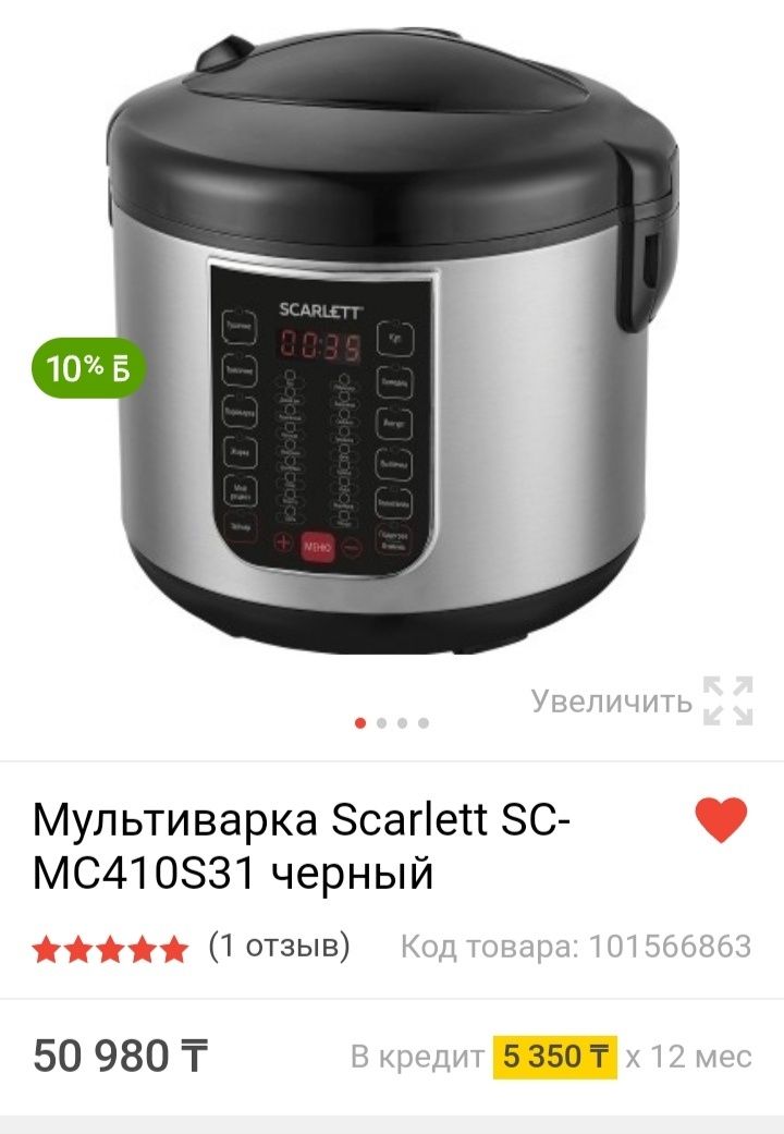 МУЛЬТИВАРКА    30000тг.