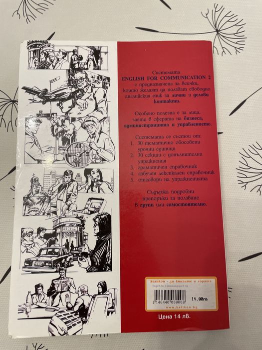 Помагала по Английски език