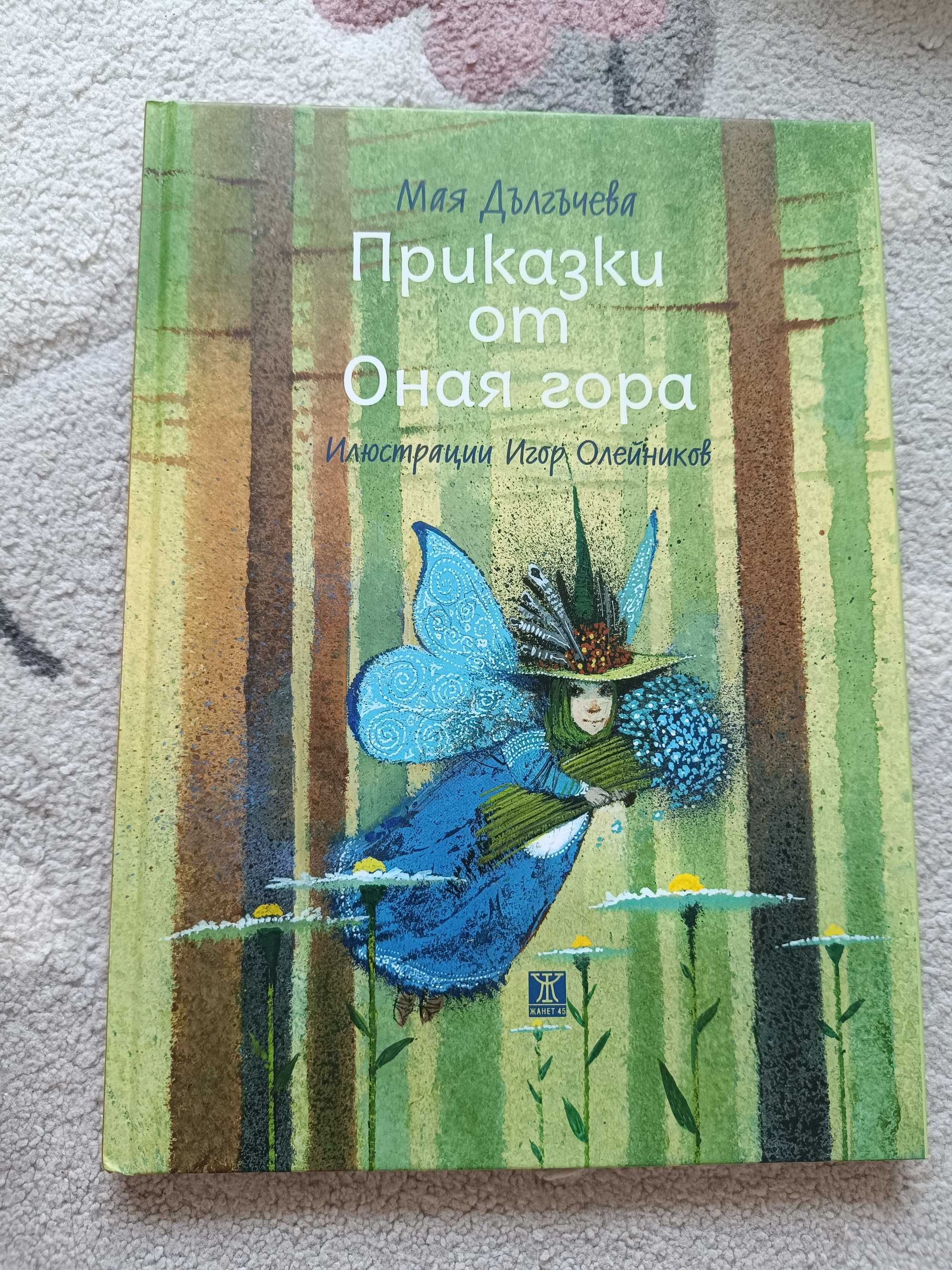 Много Детски книжки