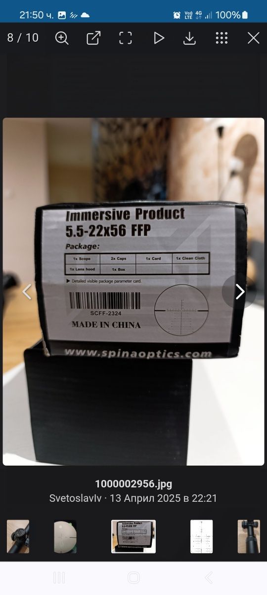 Продавам оптика Спина