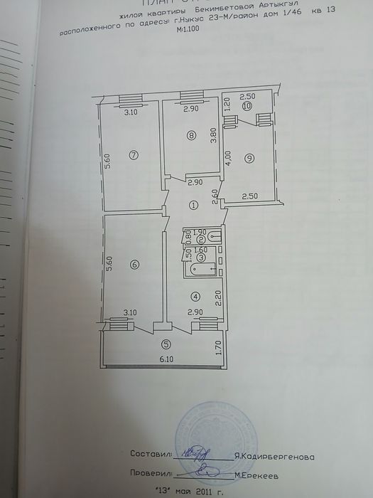Продается Нукус 23м.р 4- комнатная квартира, своя